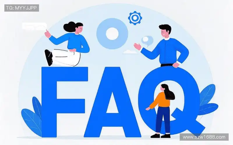 常见问题集